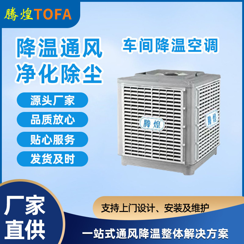 高溫廠房車間通風降溫