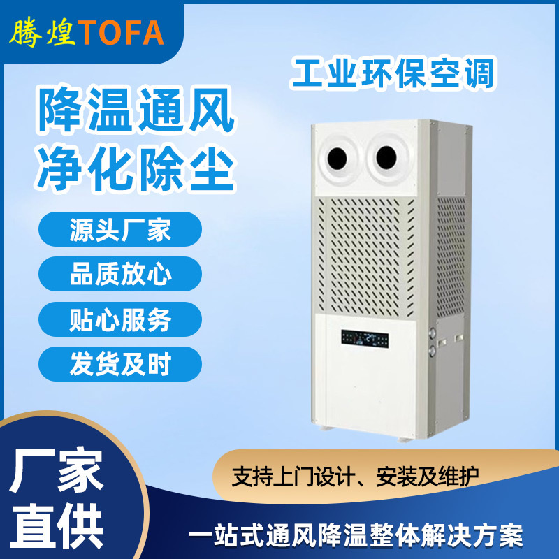 工業廠房降溫解決方案