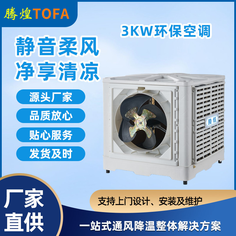 廠房空調方案  車間降溫方案