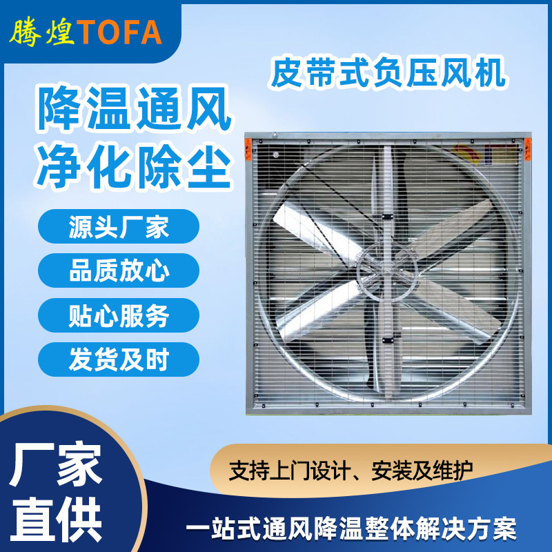 廣州花都負壓風(fēng)機廠家