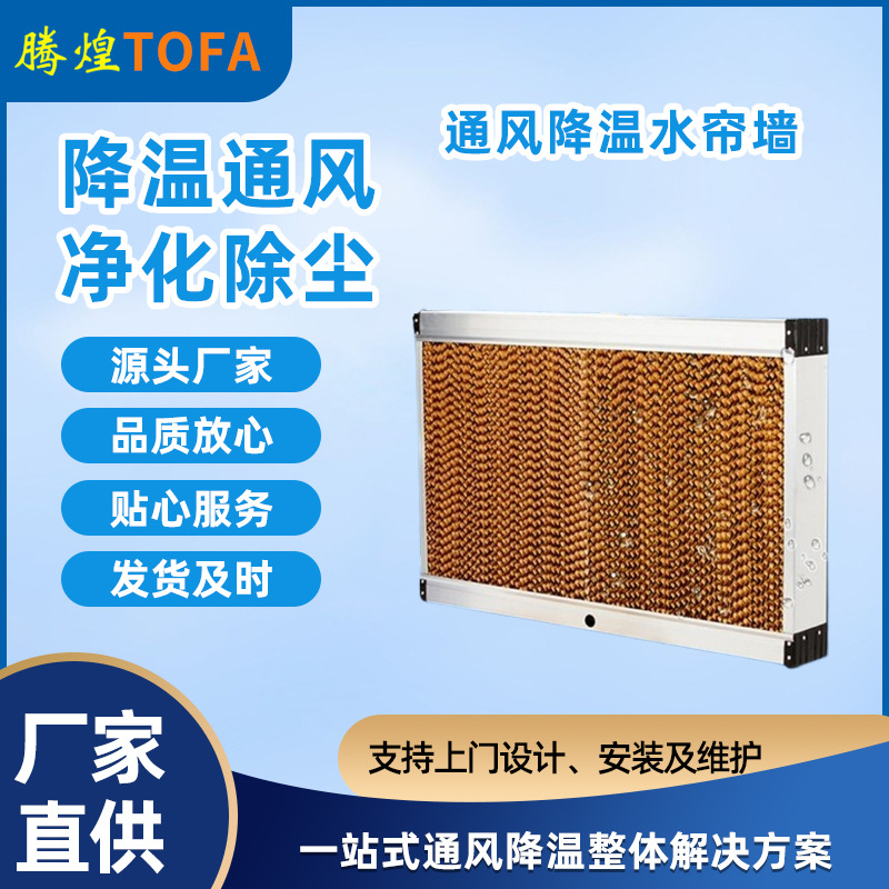 車間降溫水簾風機系統