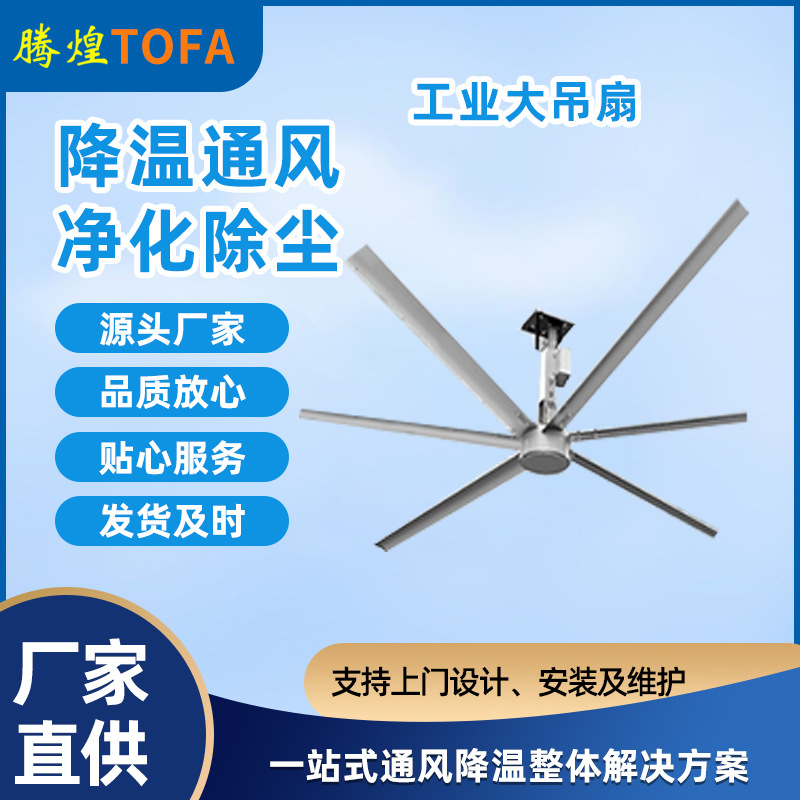 騰煌工業大吊風扇批發